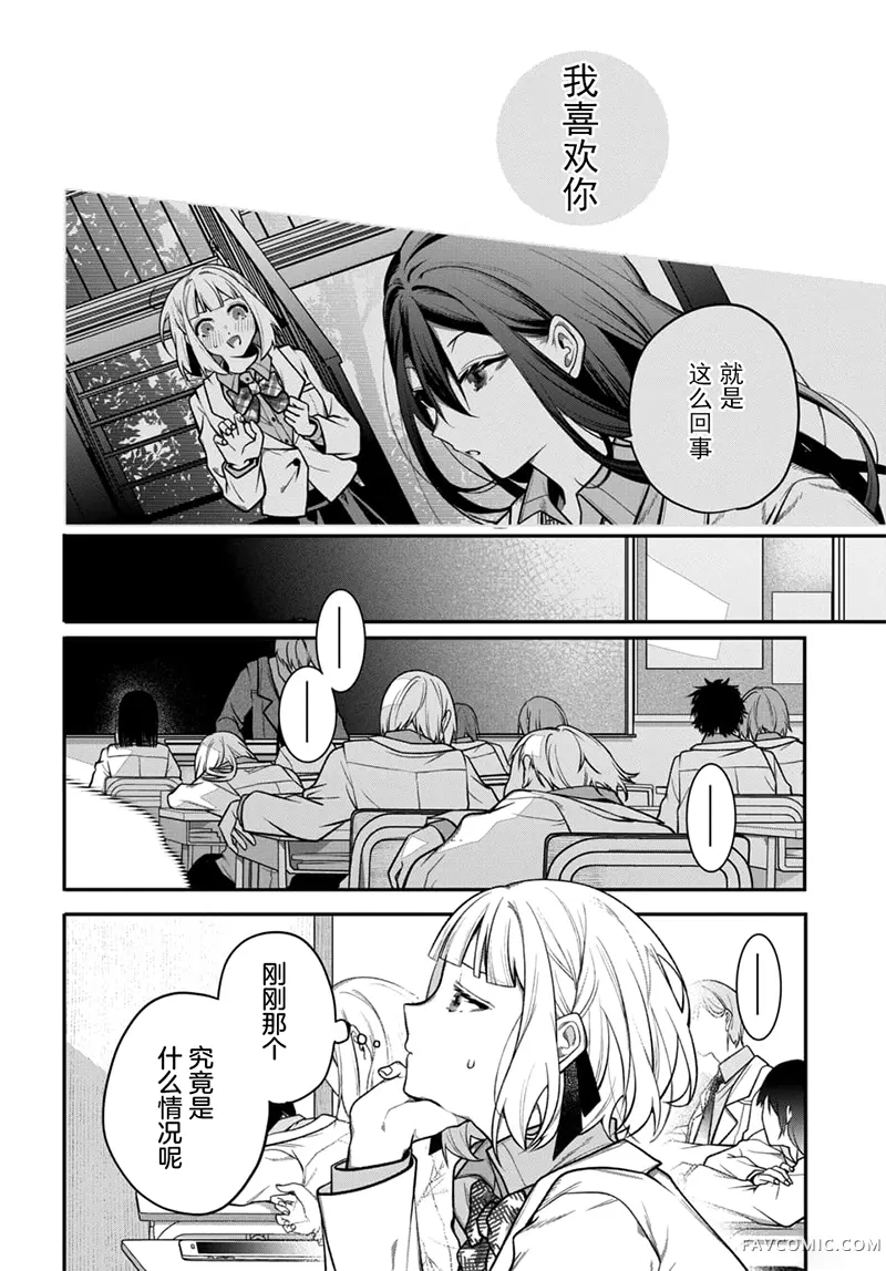 所谓命运何其无用第02話P2