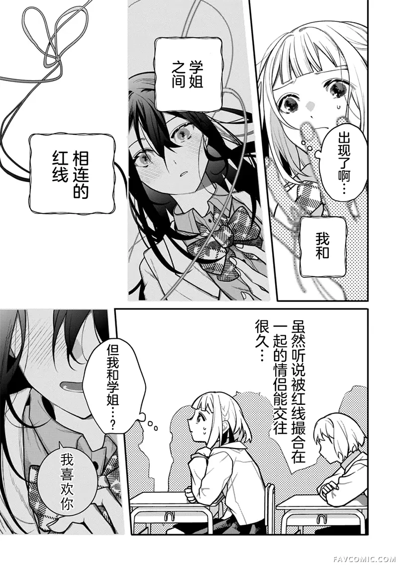 所谓命运何其无用第02話P3