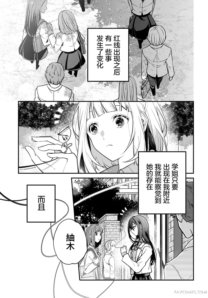 所谓命运何其无用第03話P1