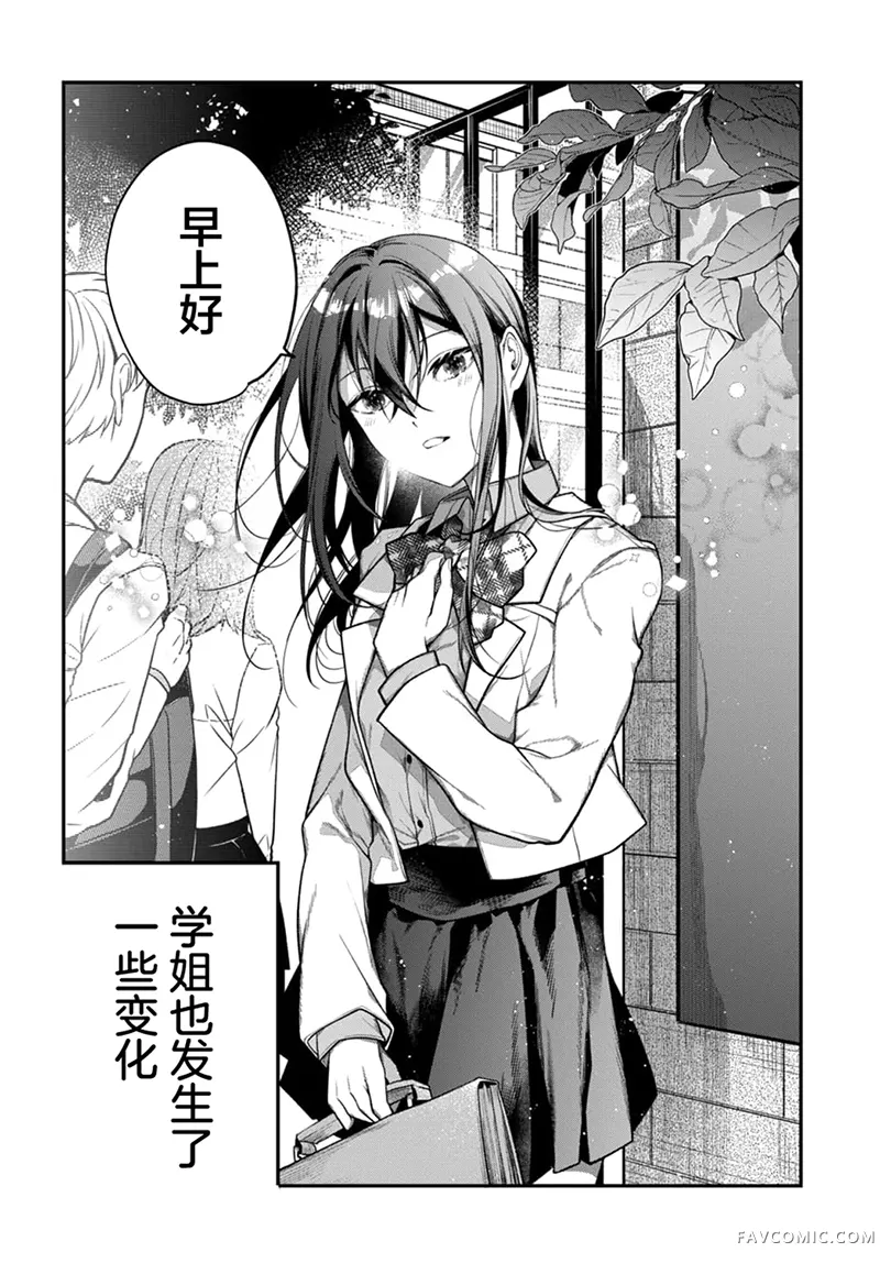 所谓命运何其无用第03話P2