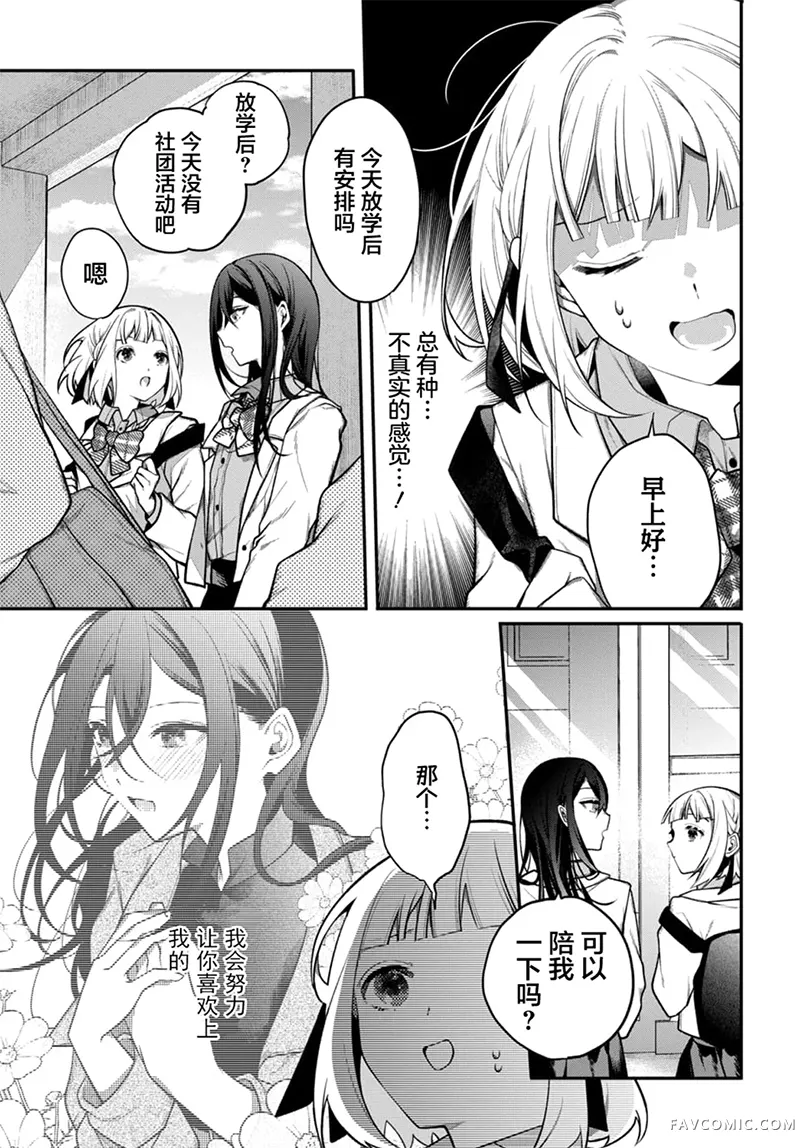 所谓命运何其无用第03話P3