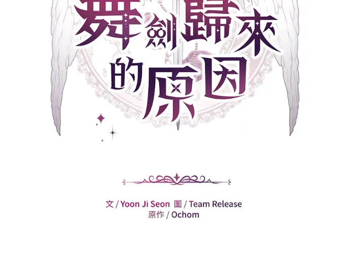 恶女舞剑归来的原因第50話P2