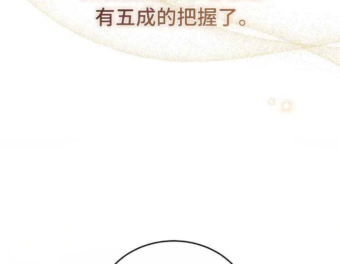 恶女舞剑归来的原因第52話P2