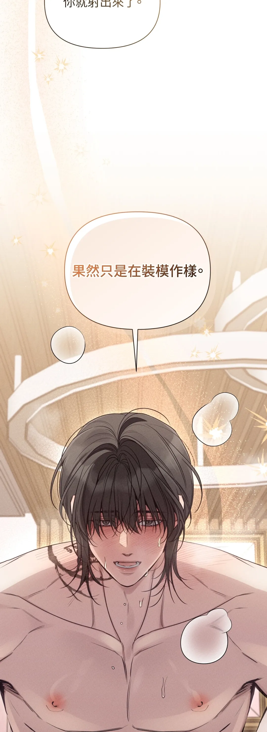 倦感警报第15話P2