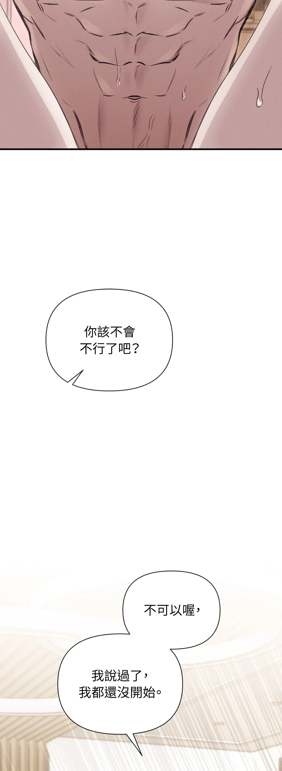 倦感警报第15話P3