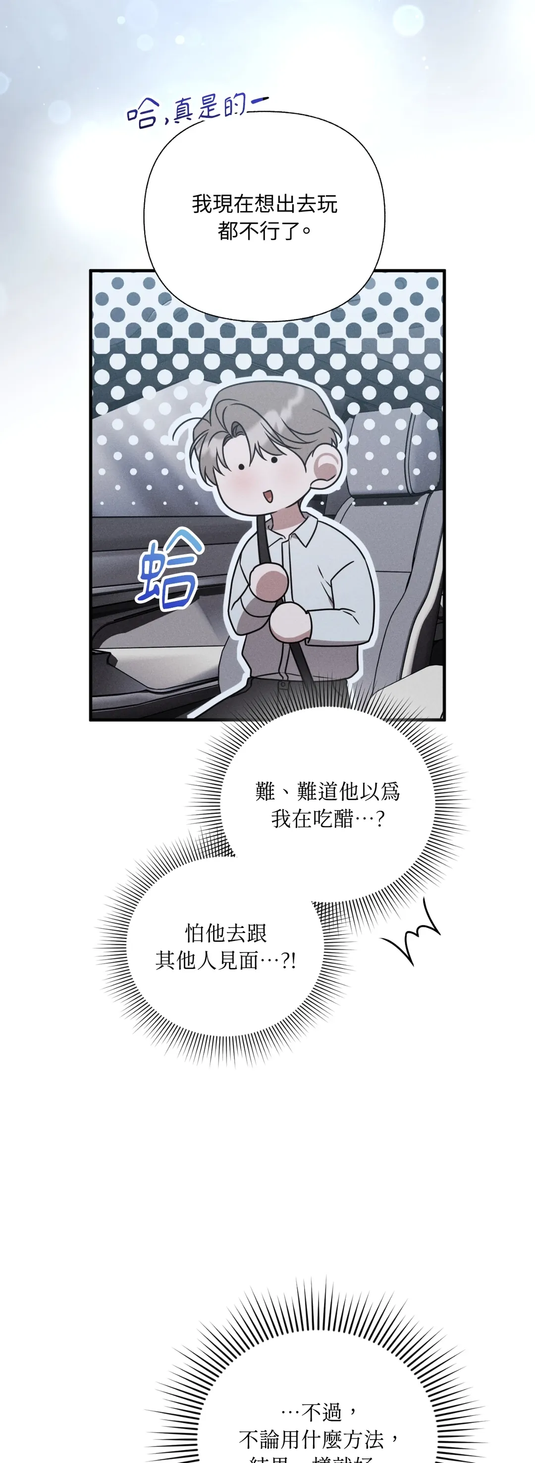 倦感警报第18話P2