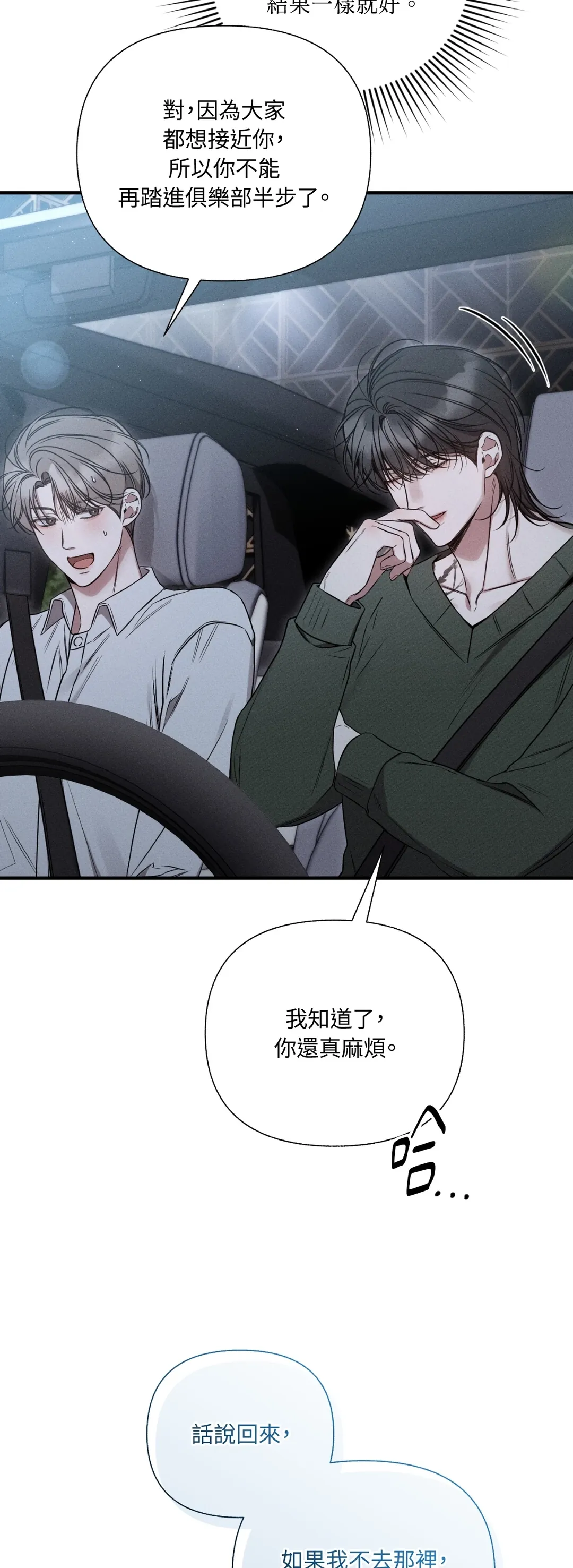 倦感警报第18話P3