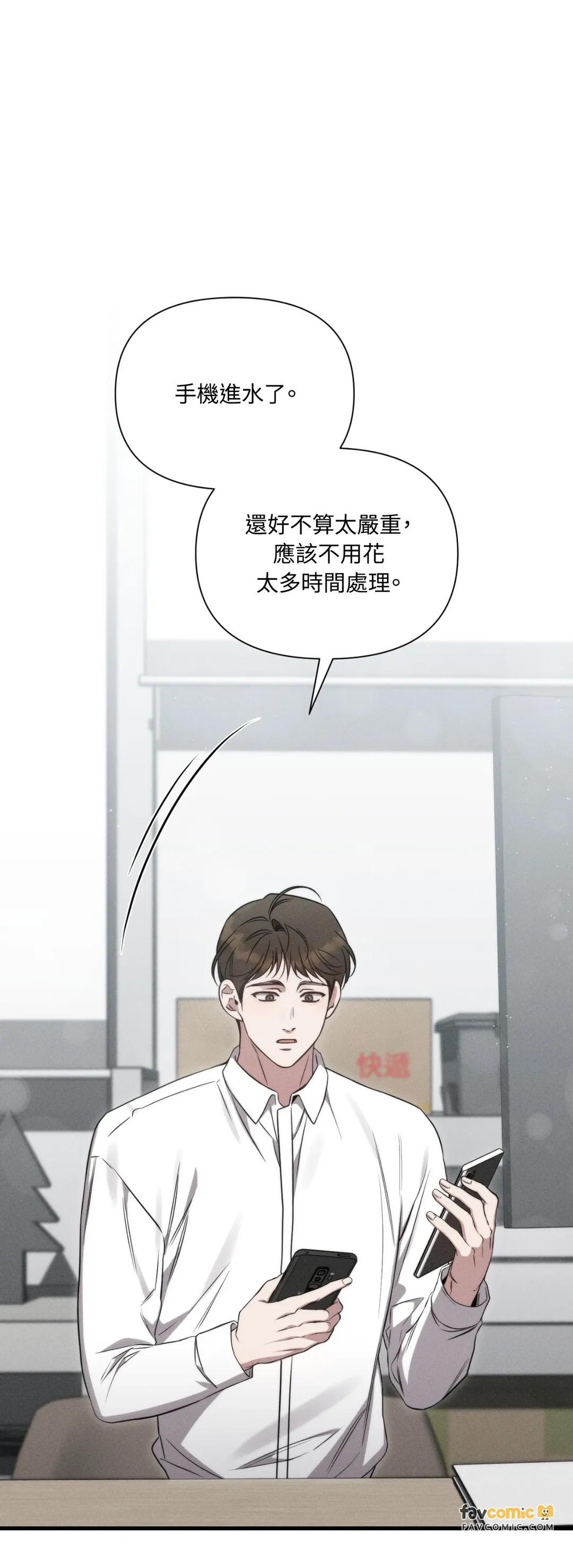 倦感警报第19話P1