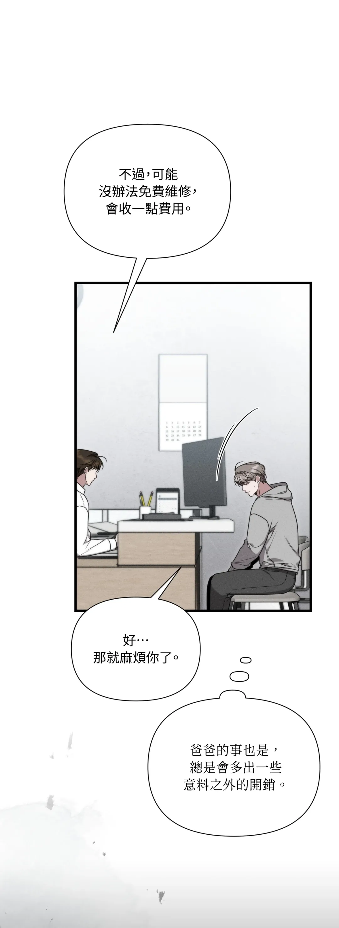 倦感警报第19話P2