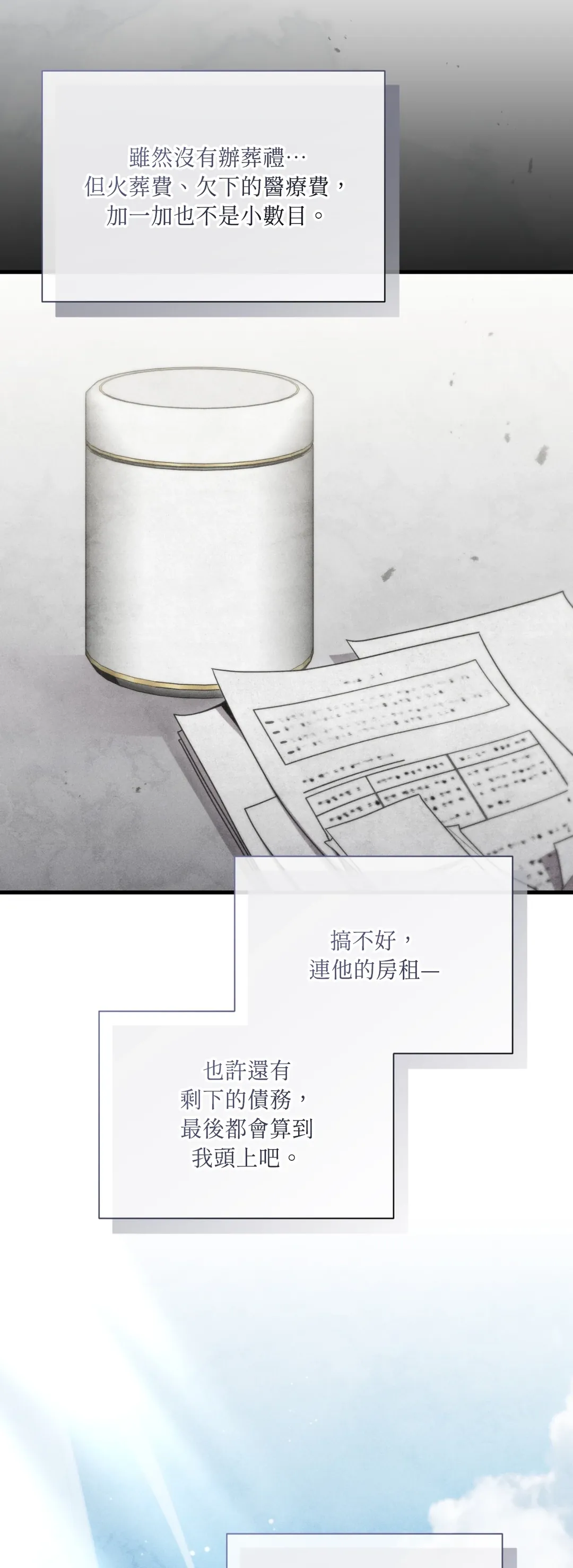 倦感警报第19話P3