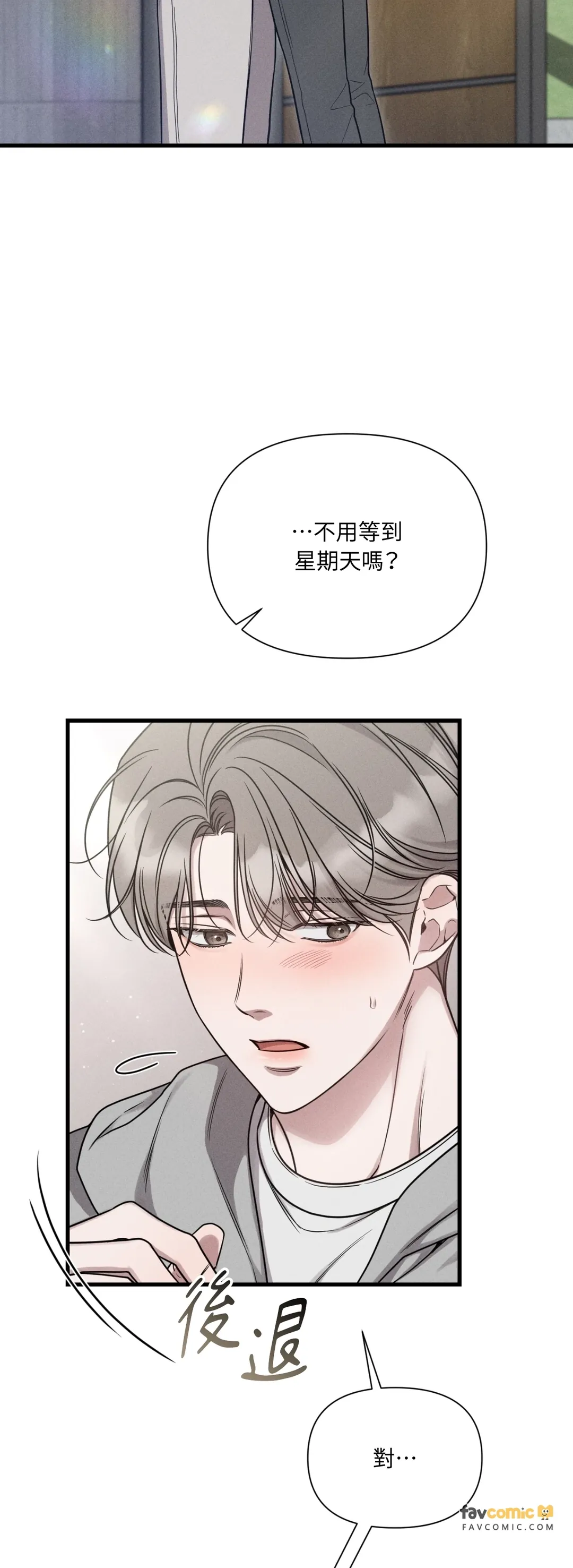 倦感警报第20話P2