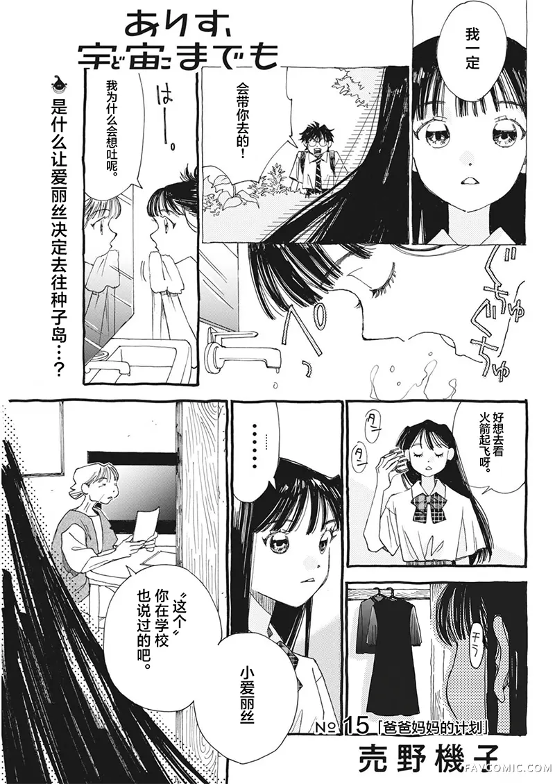 向宇宙进发吧，爱丽丝！第15話P1