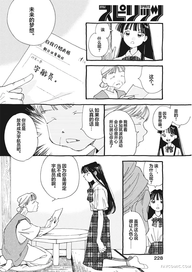 向宇宙进发吧，爱丽丝！第15話P2