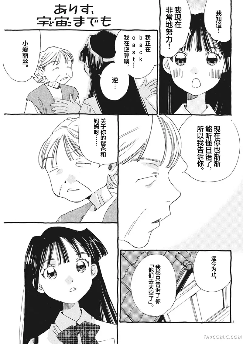 向宇宙进发吧，爱丽丝！第15話P3