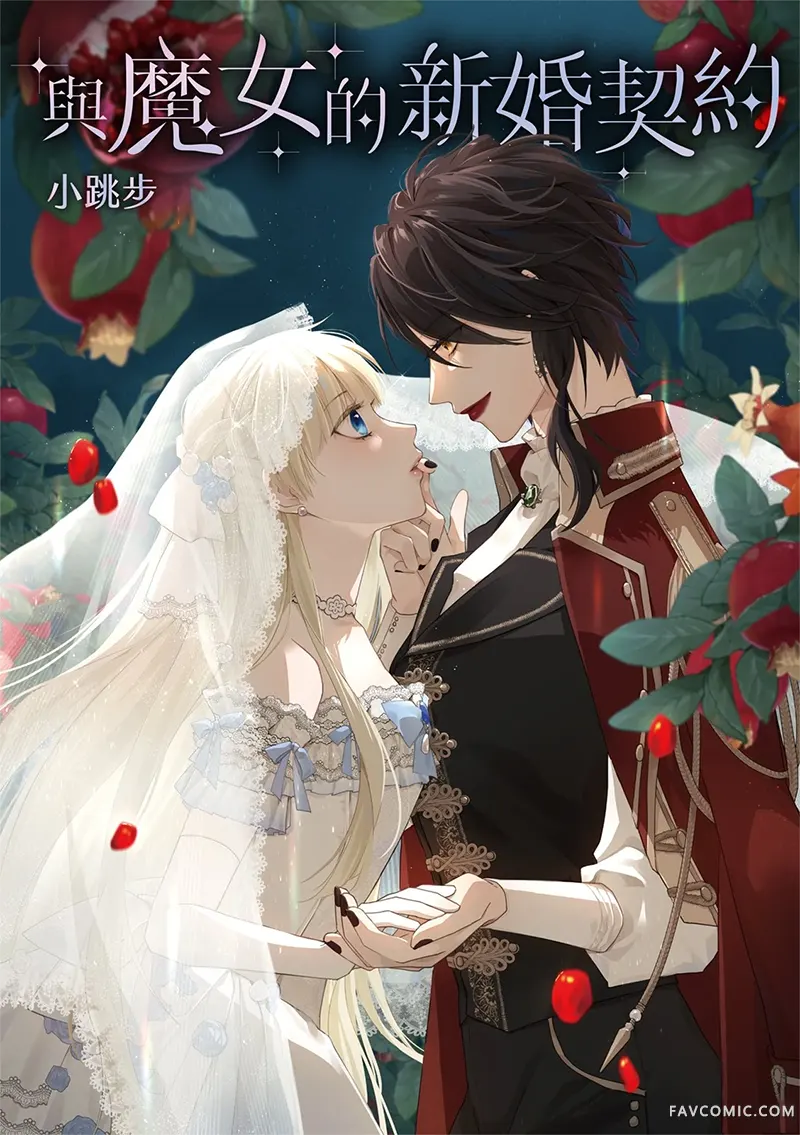 与魔女的新婚契约第03話P1