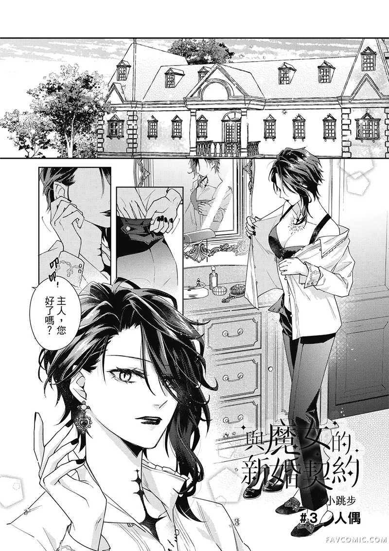 与魔女的新婚契约第03話P2