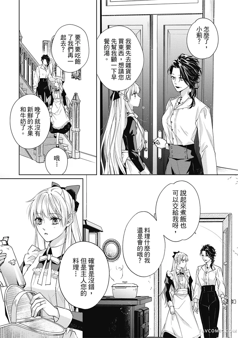 与魔女的新婚契约第03話P3