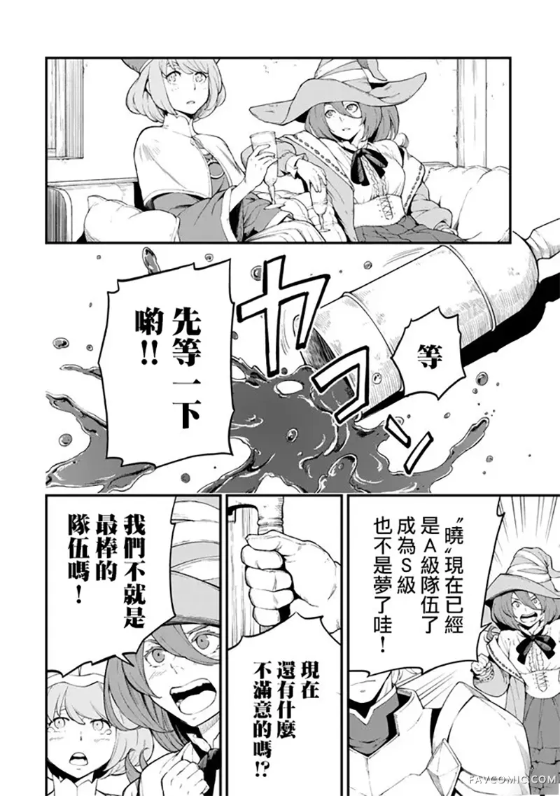 因废柴技能「升级」被逐出队伍的少年，靠刷级平A锤爆一切第3.1話P2