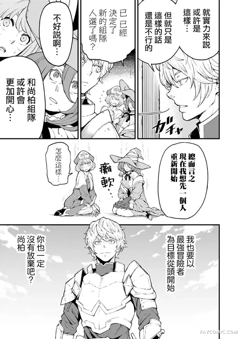 因废柴技能「升级」被逐出队伍的少年，靠刷级平A锤爆一切第3.1話P3