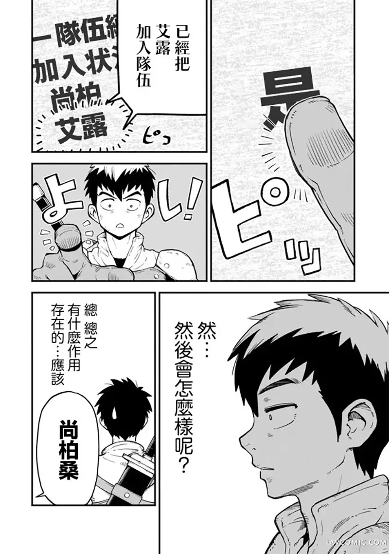 因废柴技能「升级」被逐出队伍的少年，靠刷级平A锤爆一切第3.2話P1