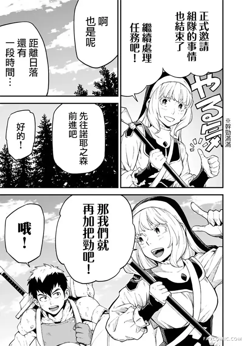 因废柴技能「升级」被逐出队伍的少年，靠刷级平A锤爆一切第3.2話P2