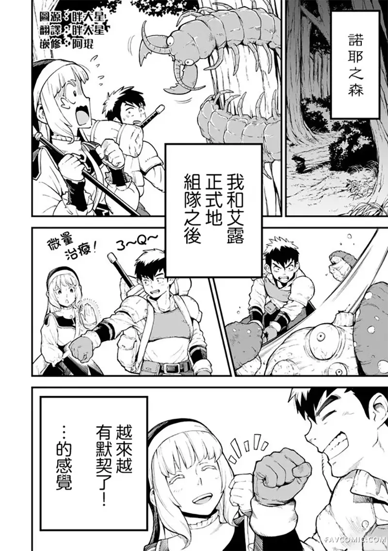 因废柴技能「升级」被逐出队伍的少年，靠刷级平A锤爆一切第3.2話P3