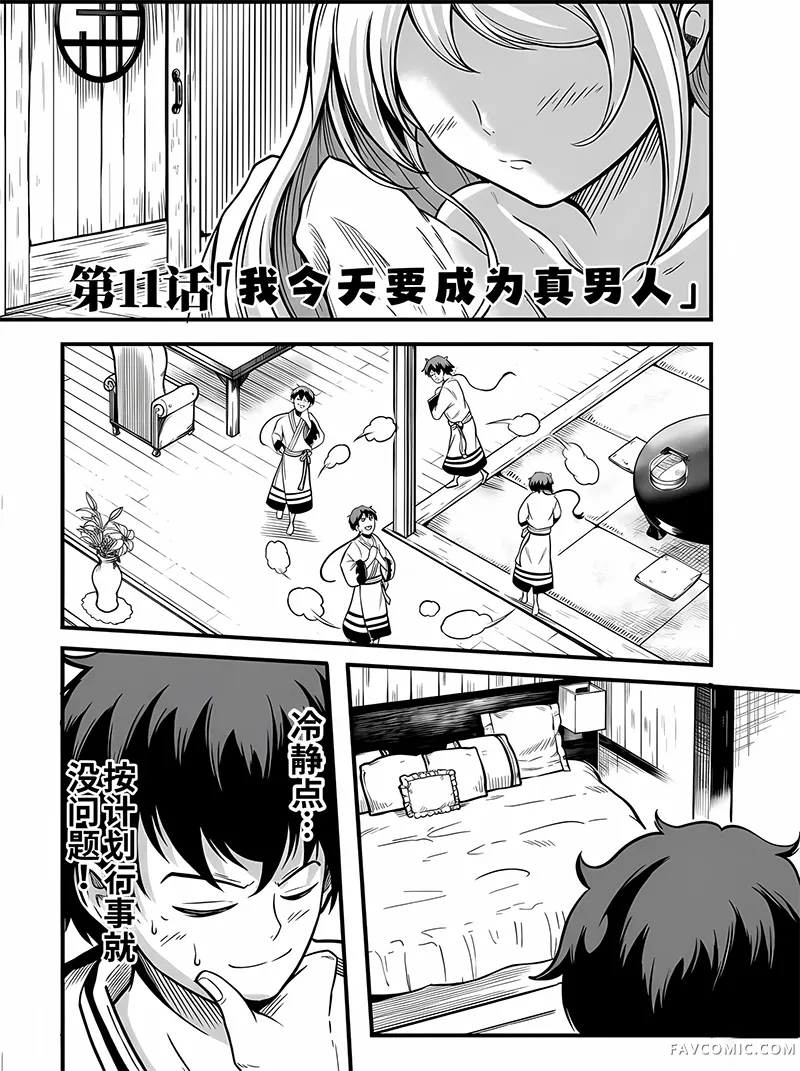 拥有【缩小】技能的D级冒险者，口头禅是“我要退出队伍了”，娶了一位圣女，结果却加入了勇者的队伍。第11.1话P1