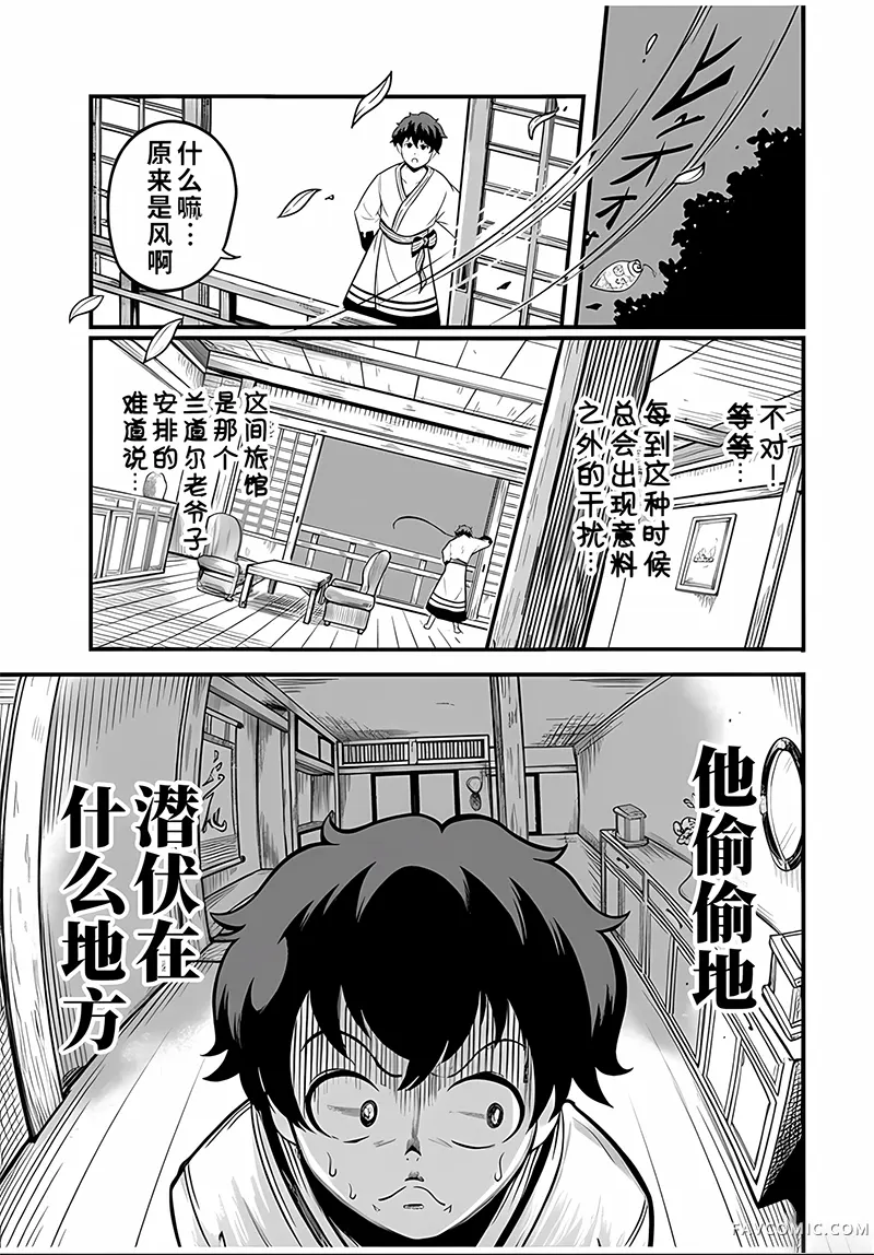 拥有【缩小】技能的D级冒险者，口头禅是“我要退出队伍了”，娶了一位圣女，结果却加入了勇者的队伍。第11.1话P3