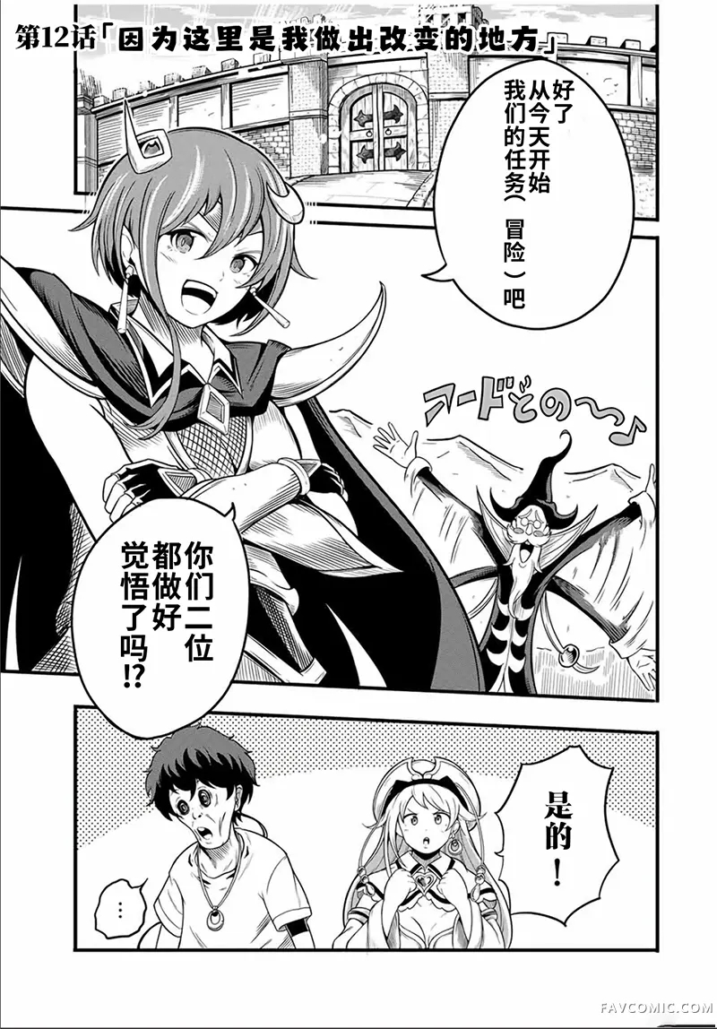 拥有【缩小】技能的D级冒险者，口头禅是“我要退出队伍了”，娶了一位圣女，结果却加入了勇者的队伍。第12.1话P1