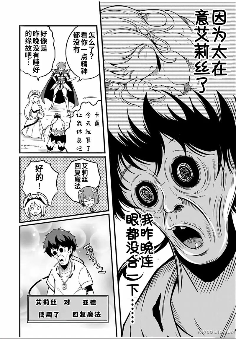 拥有【缩小】技能的D级冒险者，口头禅是“我要退出队伍了”，娶了一位圣女，结果却加入了勇者的队伍。第12.1话P2