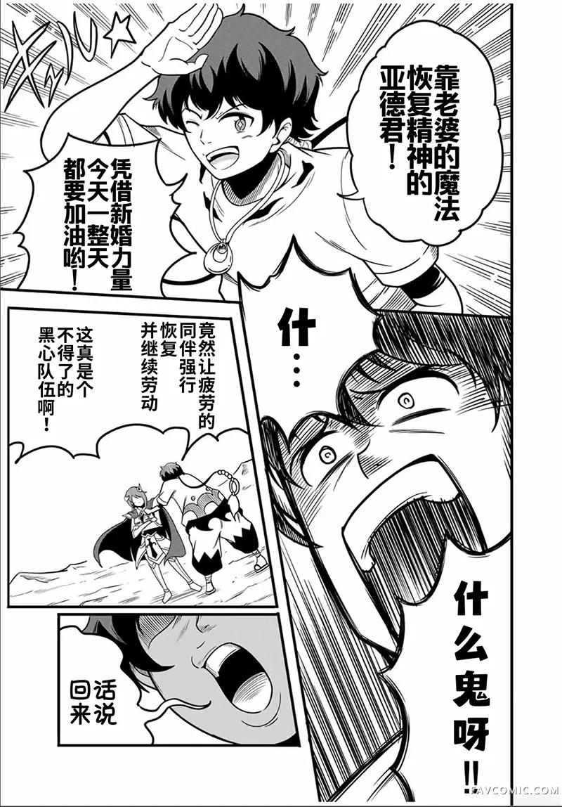 拥有【缩小】技能的D级冒险者，口头禅是“我要退出队伍了”，娶了一位圣女，结果却加入了勇者的队伍。第12.1话P3