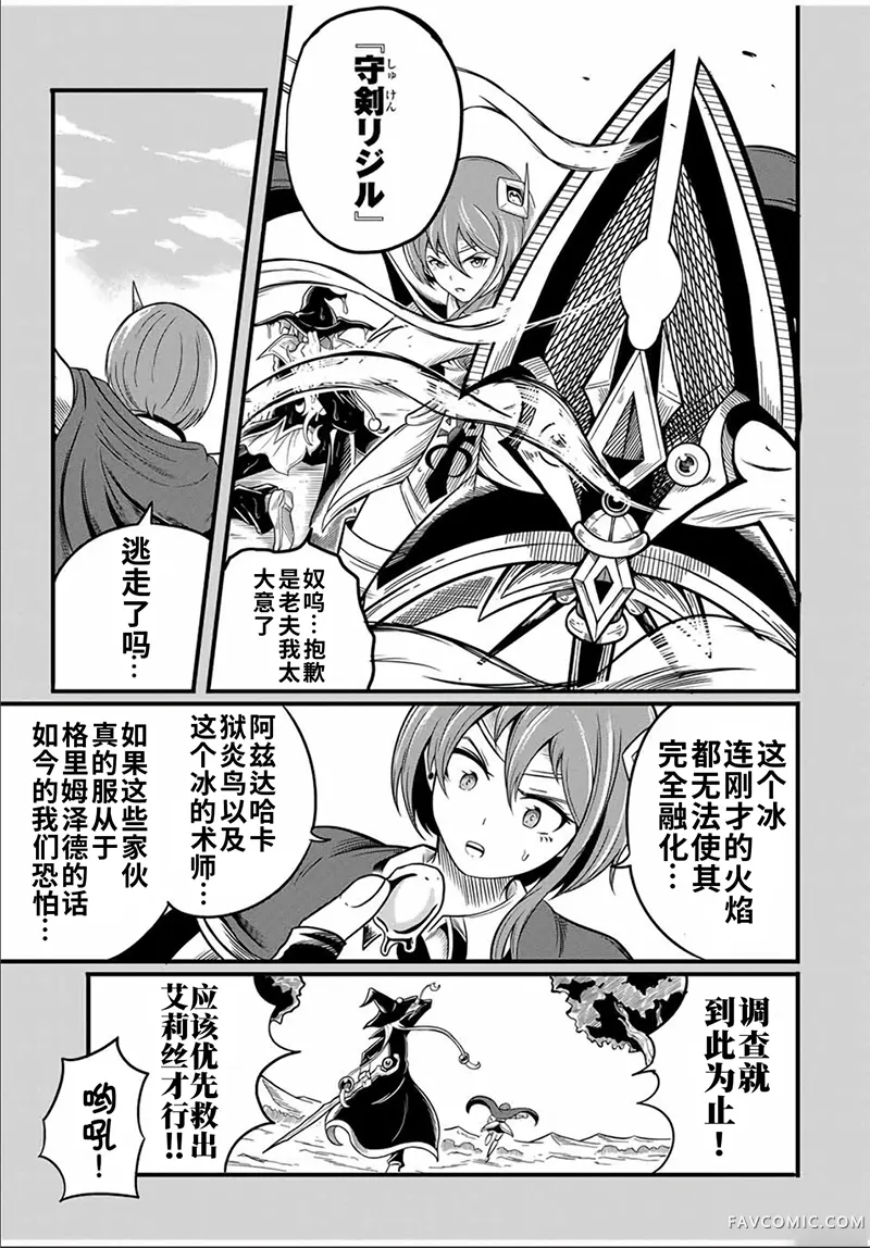 拥有【缩小】技能的D级冒险者，口头禅是“我要退出队伍了”，娶了一位圣女，结果却加入了勇者的队伍。第12.2话P2