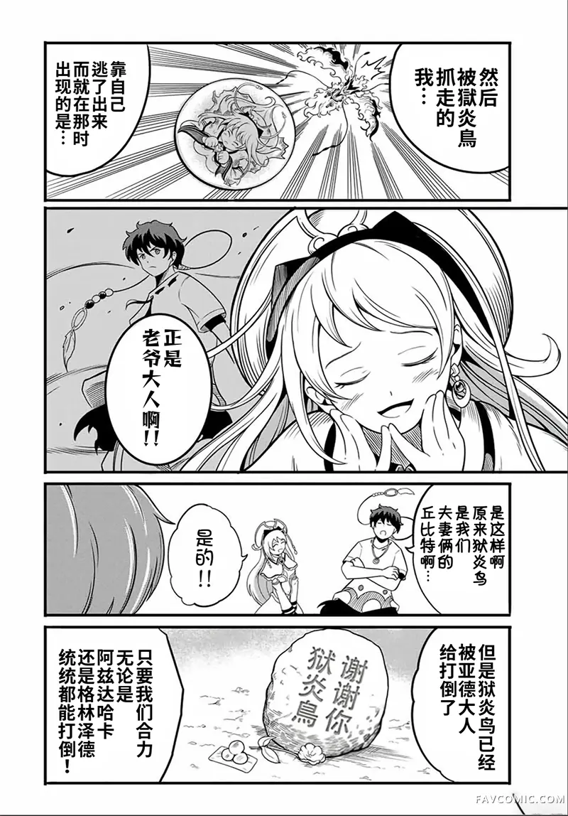 拥有【缩小】技能的D级冒险者，口头禅是“我要退出队伍了”，娶了一位圣女，结果却加入了勇者的队伍。第12.2话P3