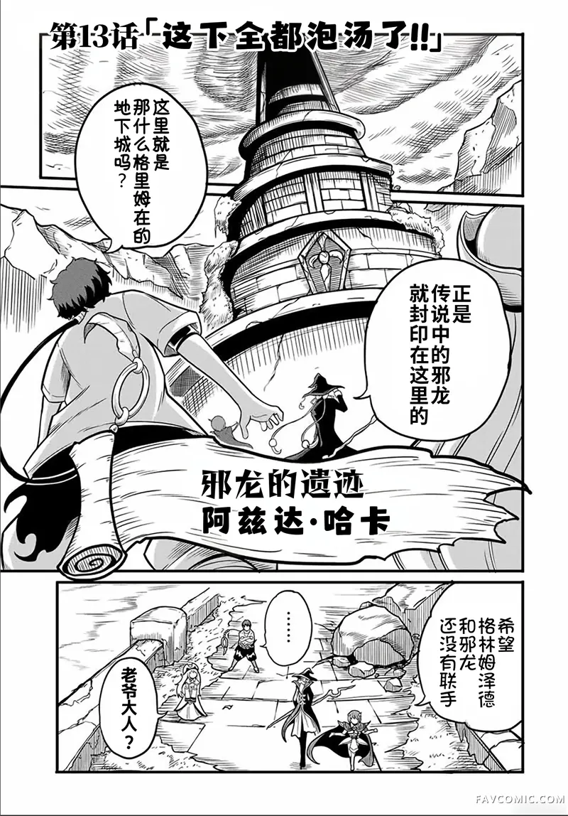 拥有【缩小】技能的D级冒险者，口头禅是“我要退出队伍了”，娶了一位圣女，结果却加入了勇者的队伍。第13.1话P1