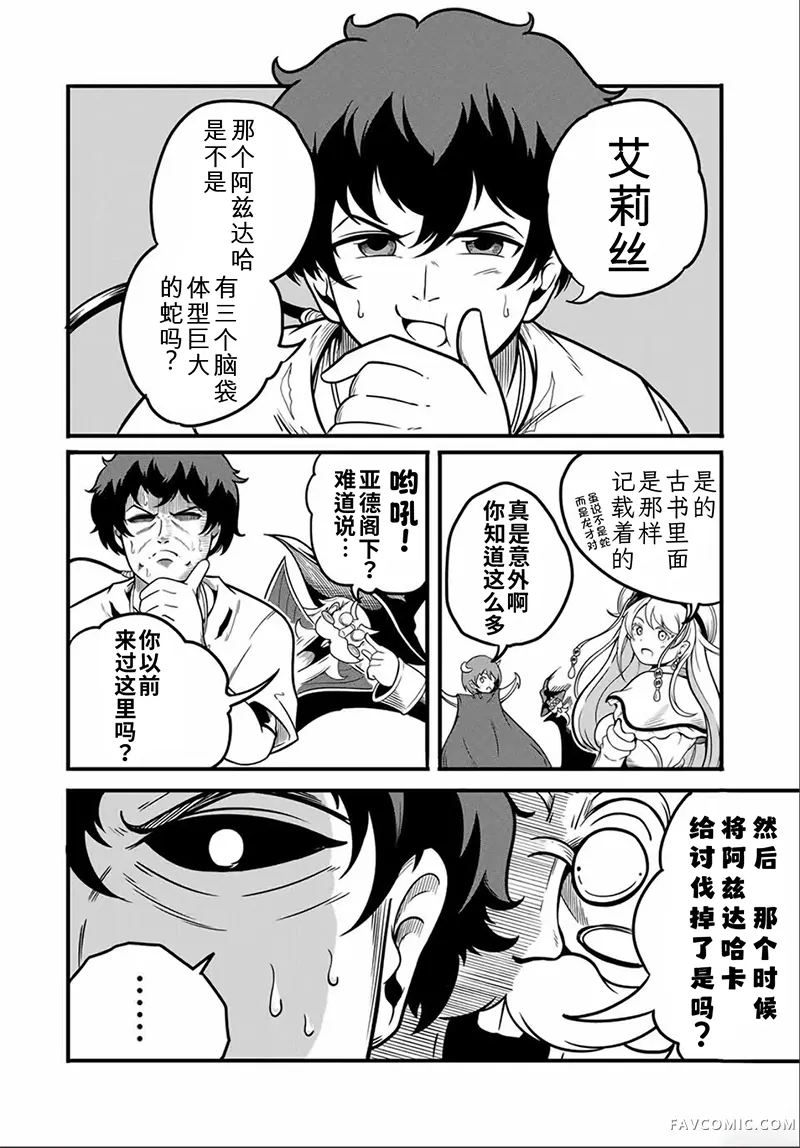 拥有【缩小】技能的D级冒险者，口头禅是“我要退出队伍了”，娶了一位圣女，结果却加入了勇者的队伍。第13.1话P2