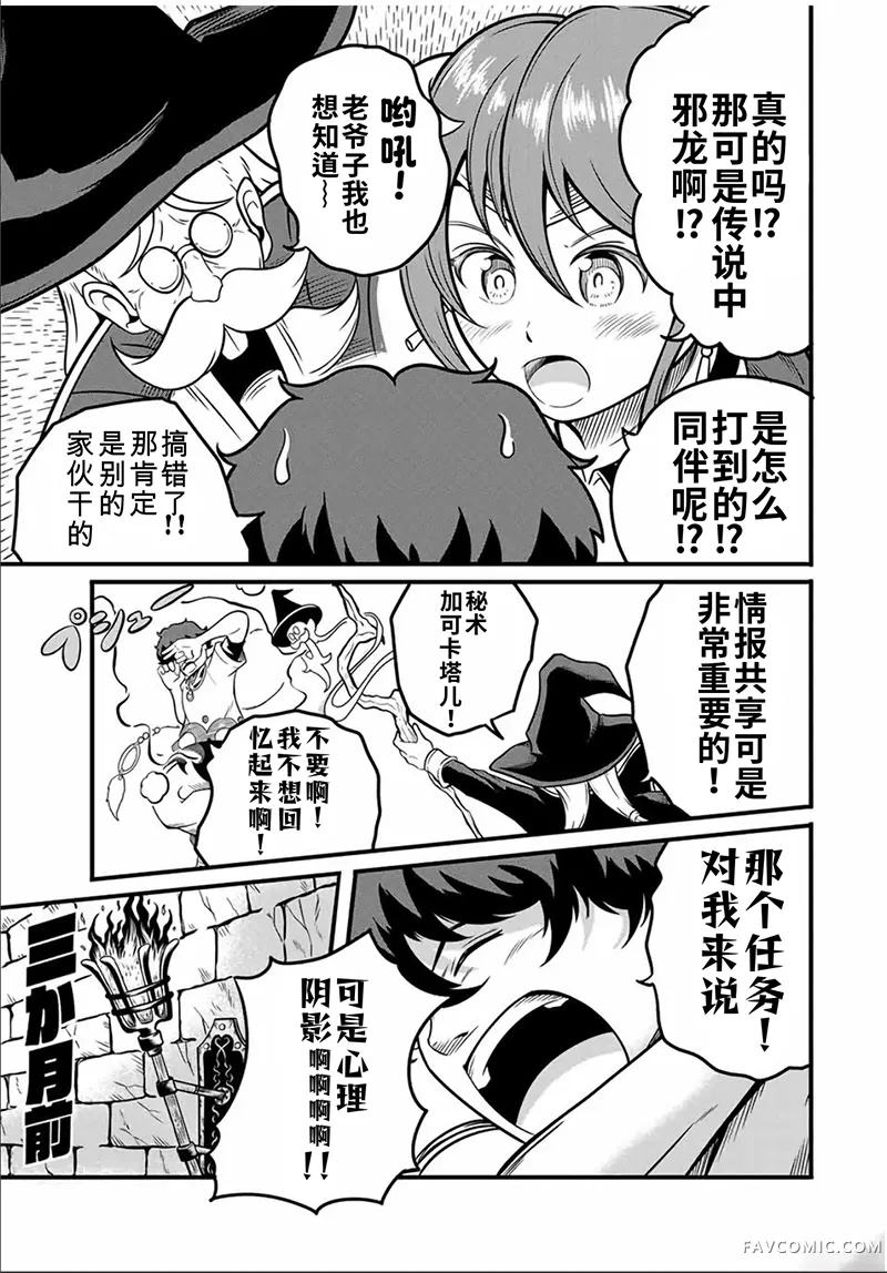 拥有【缩小】技能的D级冒险者，口头禅是“我要退出队伍了”，娶了一位圣女，结果却加入了勇者的队伍。第13.1话P3