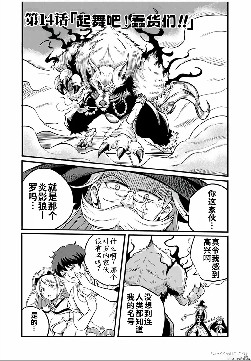 拥有【缩小】技能的D级冒险者，口头禅是“我要退出队伍了”，娶了一位圣女，结果却加入了勇者的队伍。第14.1话P1