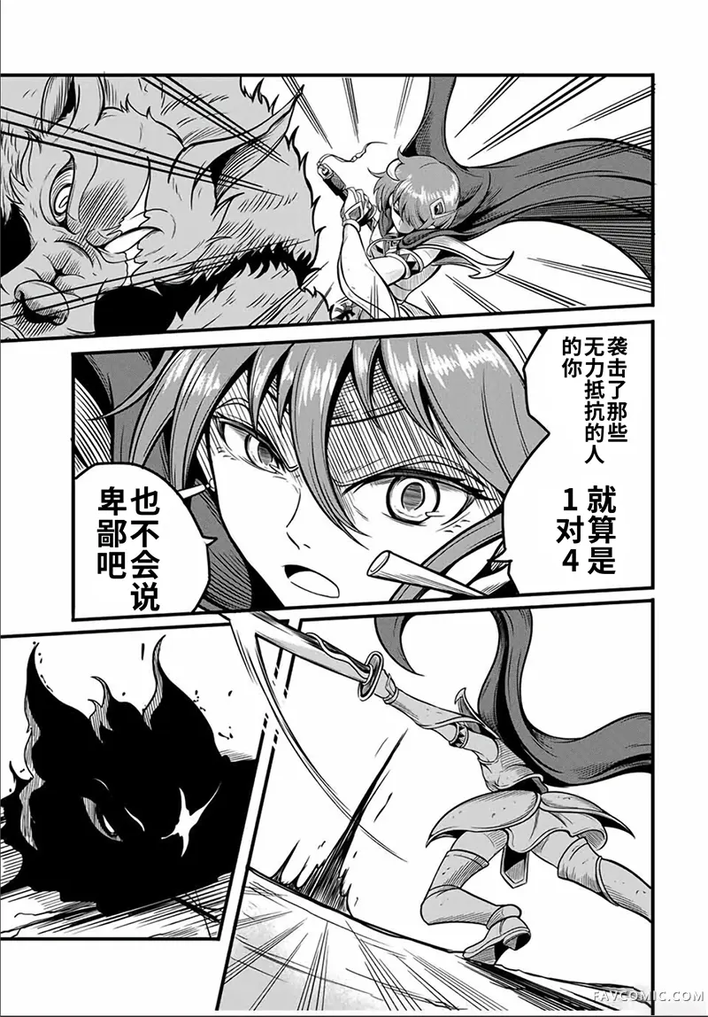 拥有【缩小】技能的D级冒险者，口头禅是“我要退出队伍了”，娶了一位圣女，结果却加入了勇者的队伍。第14.1话P3