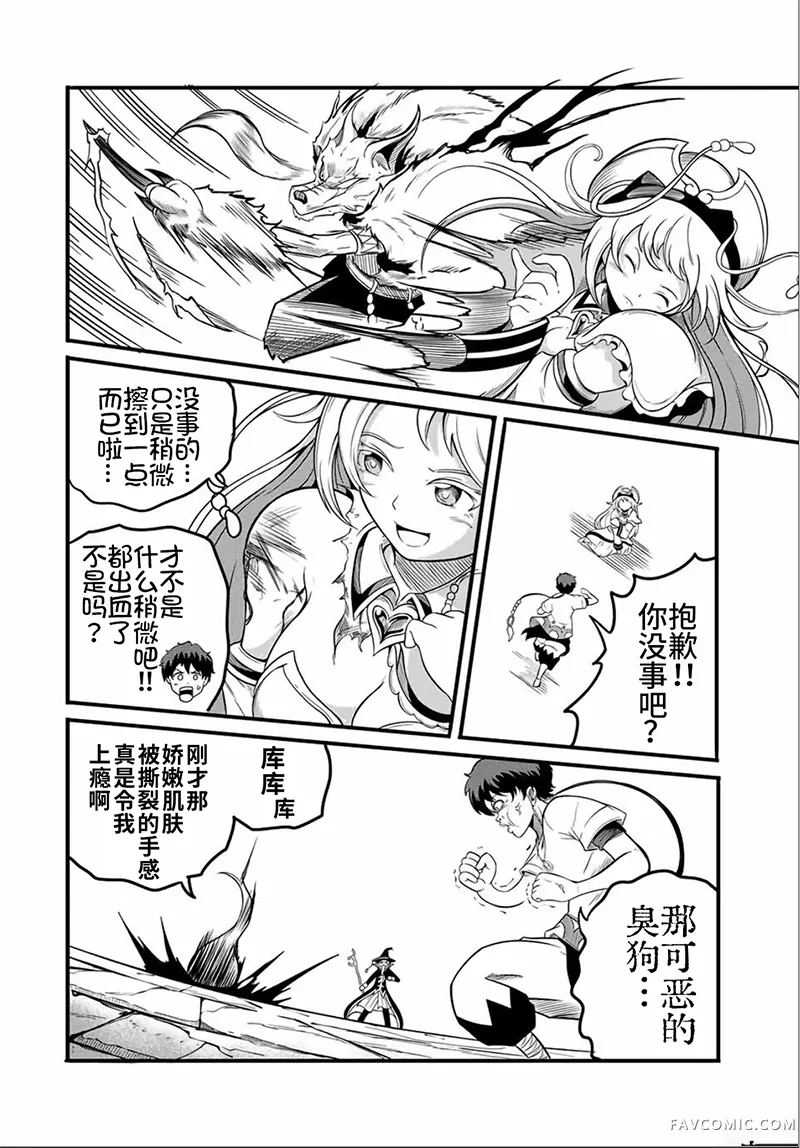 拥有【缩小】技能的D级冒险者，口头禅是“我要退出队伍了”，娶了一位圣女，结果却加入了勇者的队伍。第14.2话P1