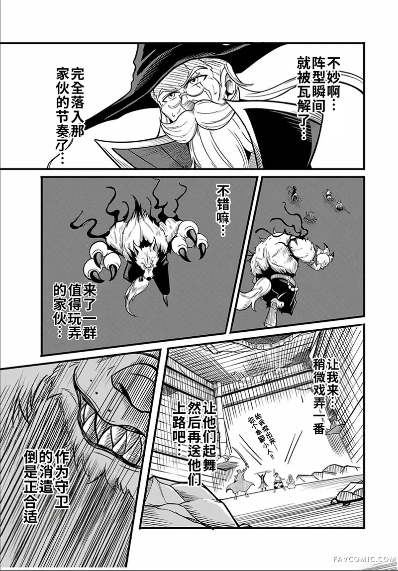 拥有【缩小】技能的D级冒险者，口头禅是“我要退出队伍了”，娶了一位圣女，结果却加入了勇者的队伍。第14.2话P2