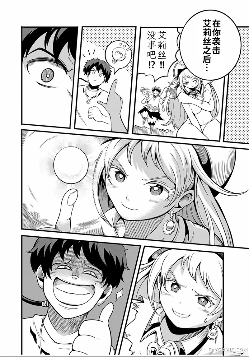 拥有【缩小】技能的D级冒险者，口头禅是“我要退出队伍了”，娶了一位圣女，结果却加入了勇者的队伍。第15.1话P2