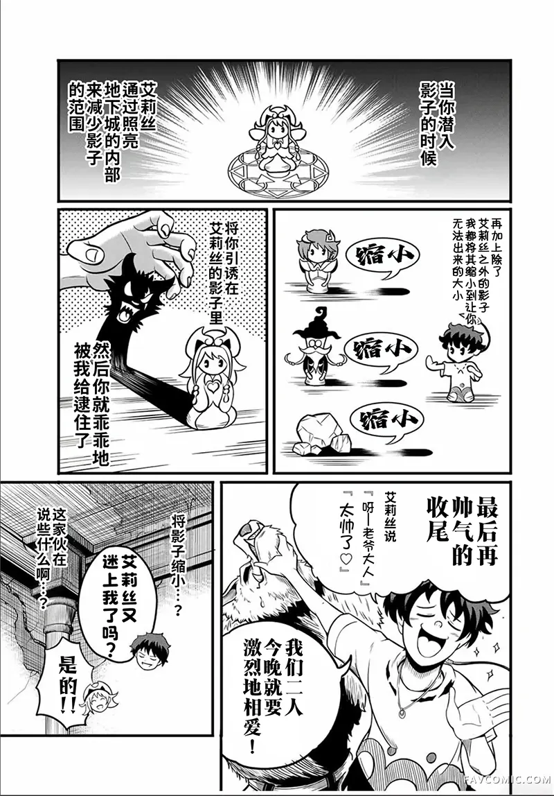 拥有【缩小】技能的D级冒险者，口头禅是“我要退出队伍了”，娶了一位圣女，结果却加入了勇者的队伍。第15.1话P3