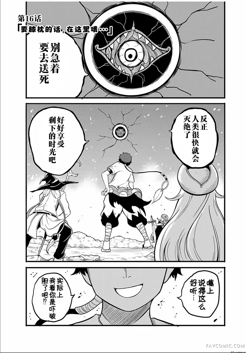 拥有【缩小】技能的D级冒险者，口头禅是“我要退出队伍了”，娶了一位圣女，结果却加入了勇者的队伍。第16.1话P1