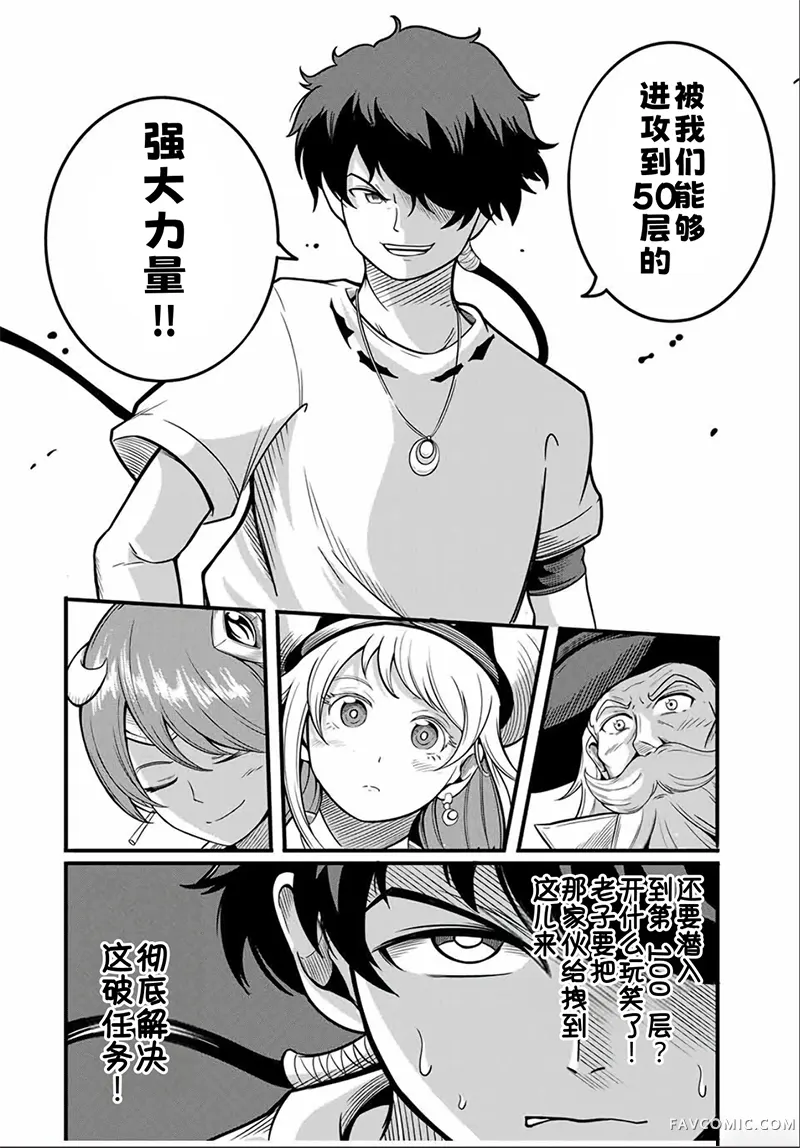 拥有【缩小】技能的D级冒险者，口头禅是“我要退出队伍了”，娶了一位圣女，结果却加入了勇者的队伍。第16.1话P2