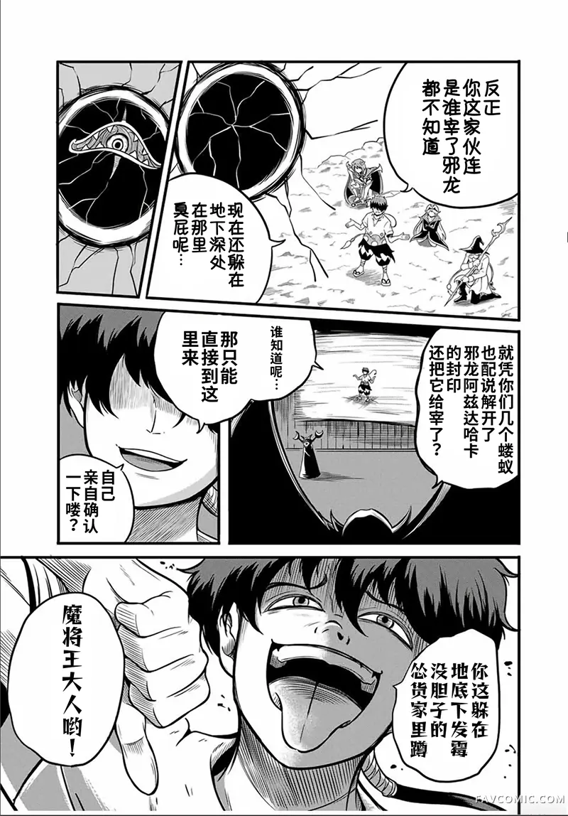 拥有【缩小】技能的D级冒险者，口头禅是“我要退出队伍了”，娶了一位圣女，结果却加入了勇者的队伍。第16.1话P3