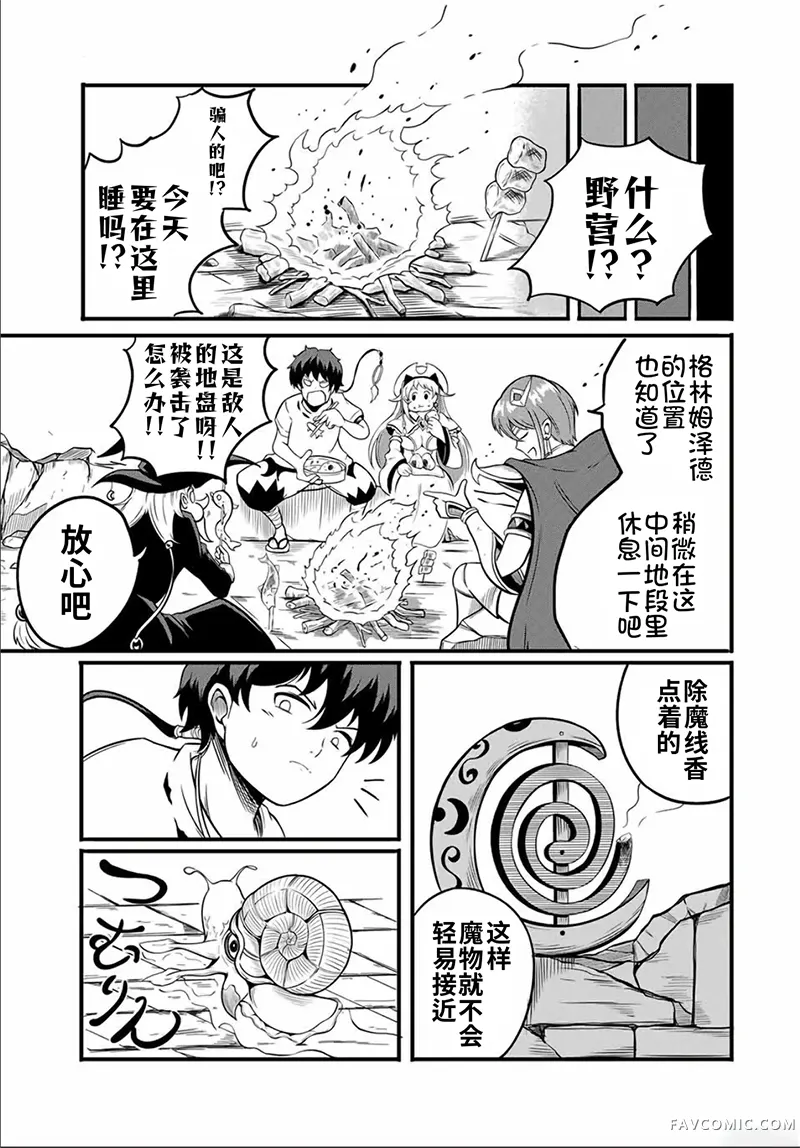 拥有【缩小】技能的D级冒险者，口头禅是“我要退出队伍了”，娶了一位圣女，结果却加入了勇者的队伍。第16.2话P1