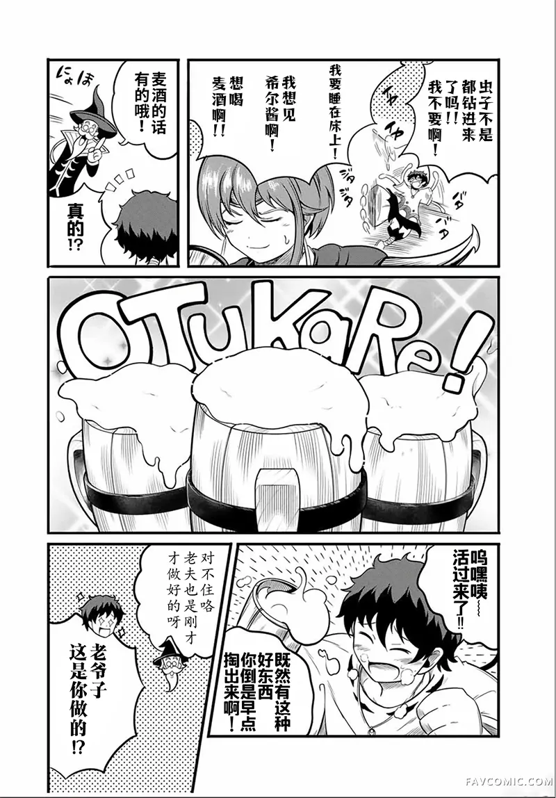 拥有【缩小】技能的D级冒险者，口头禅是“我要退出队伍了”，娶了一位圣女，结果却加入了勇者的队伍。第16.2话P2