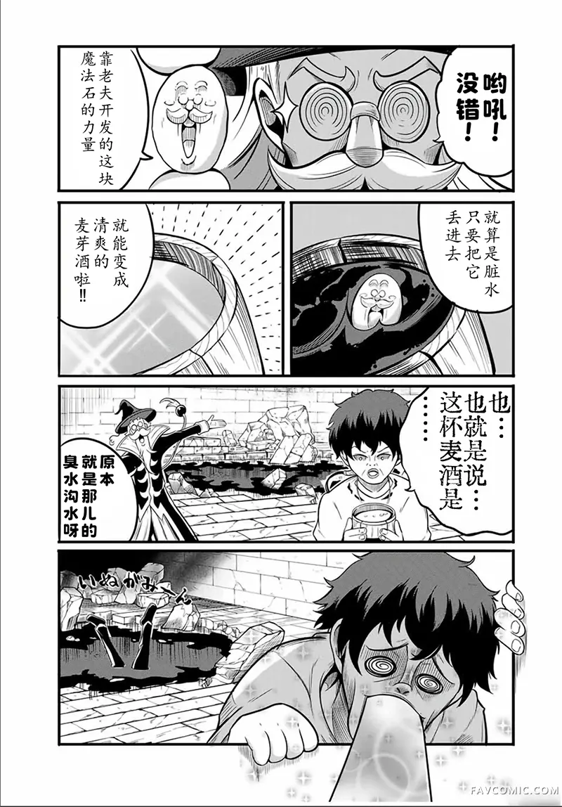 拥有【缩小】技能的D级冒险者，口头禅是“我要退出队伍了”，娶了一位圣女，结果却加入了勇者的队伍。第16.2话P3