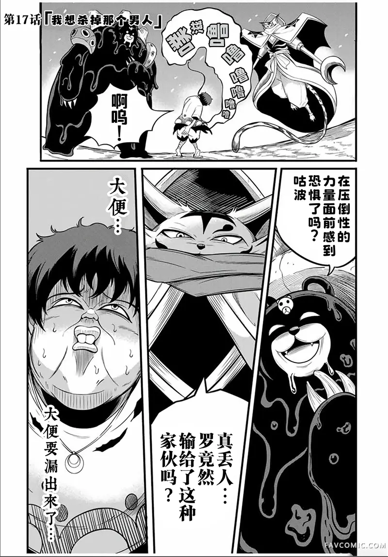 拥有【缩小】技能的D级冒险者，口头禅是“我要退出队伍了”，娶了一位圣女，结果却加入了勇者的队伍。第17.1话P1