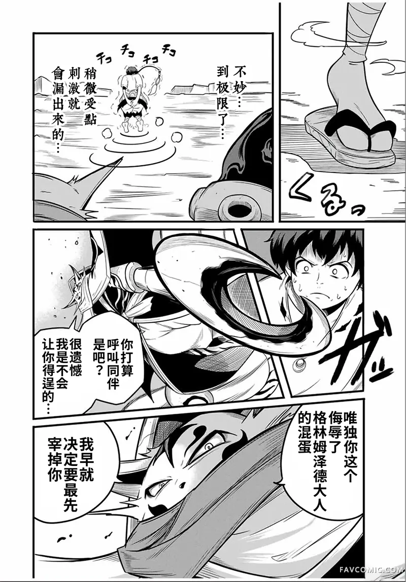 拥有【缩小】技能的D级冒险者，口头禅是“我要退出队伍了”，娶了一位圣女，结果却加入了勇者的队伍。第17.1话P2